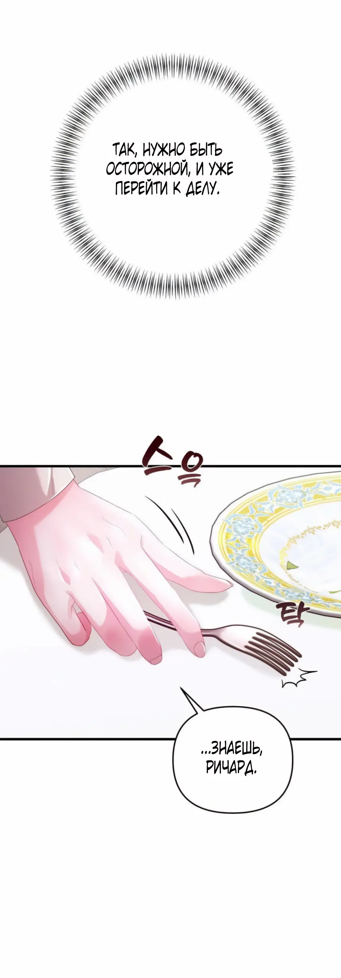 Страница 58 главы 6 манги Волчья ловушка / Wolf Trap