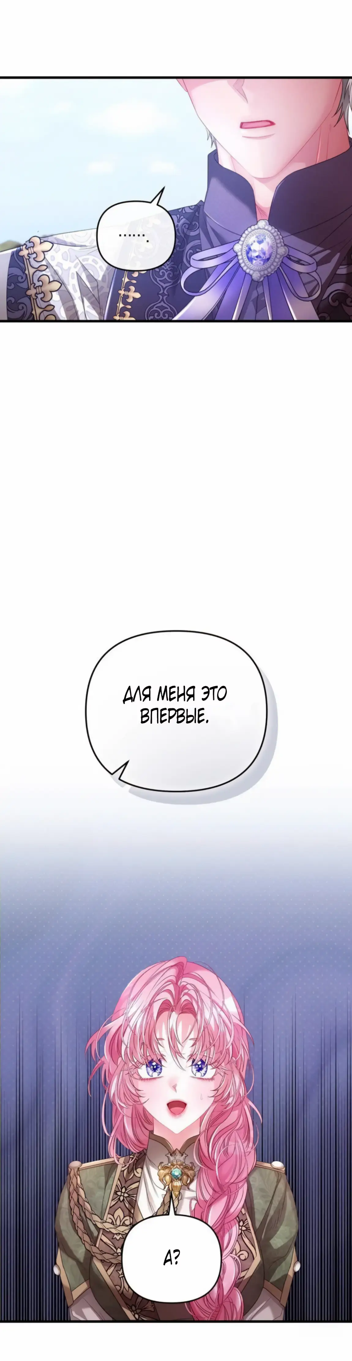 Страница 60 главы 6 манги Волчья ловушка / Wolf Trap