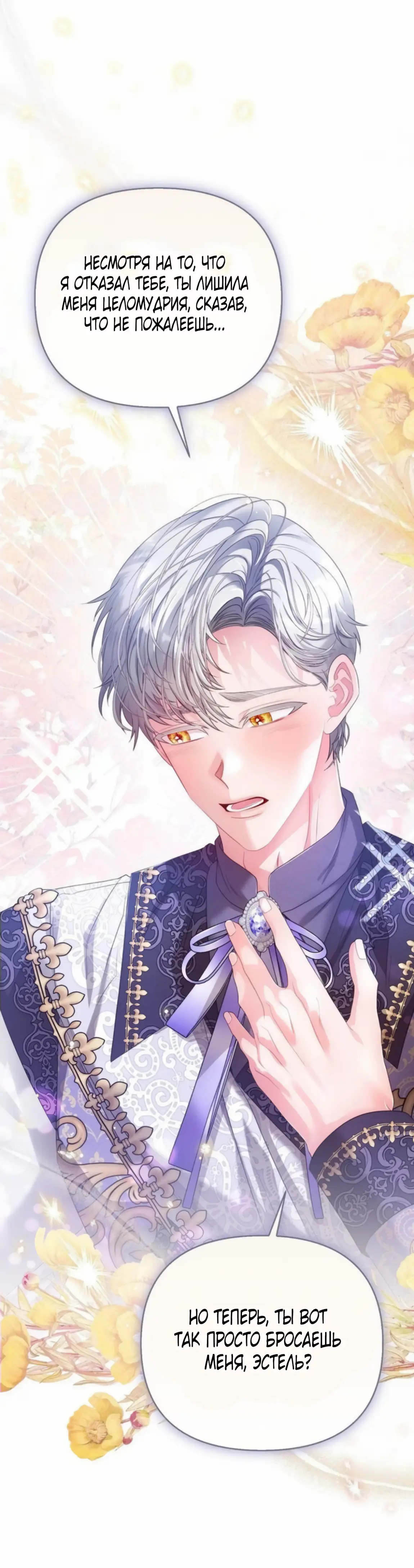 Страница 61 главы 6 манги Волчья ловушка / Wolf Trap