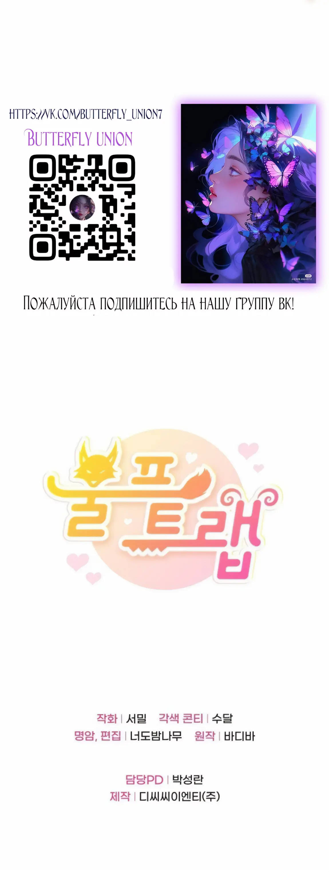 Страница 62 главы 6 манги Волчья ловушка / Wolf Trap