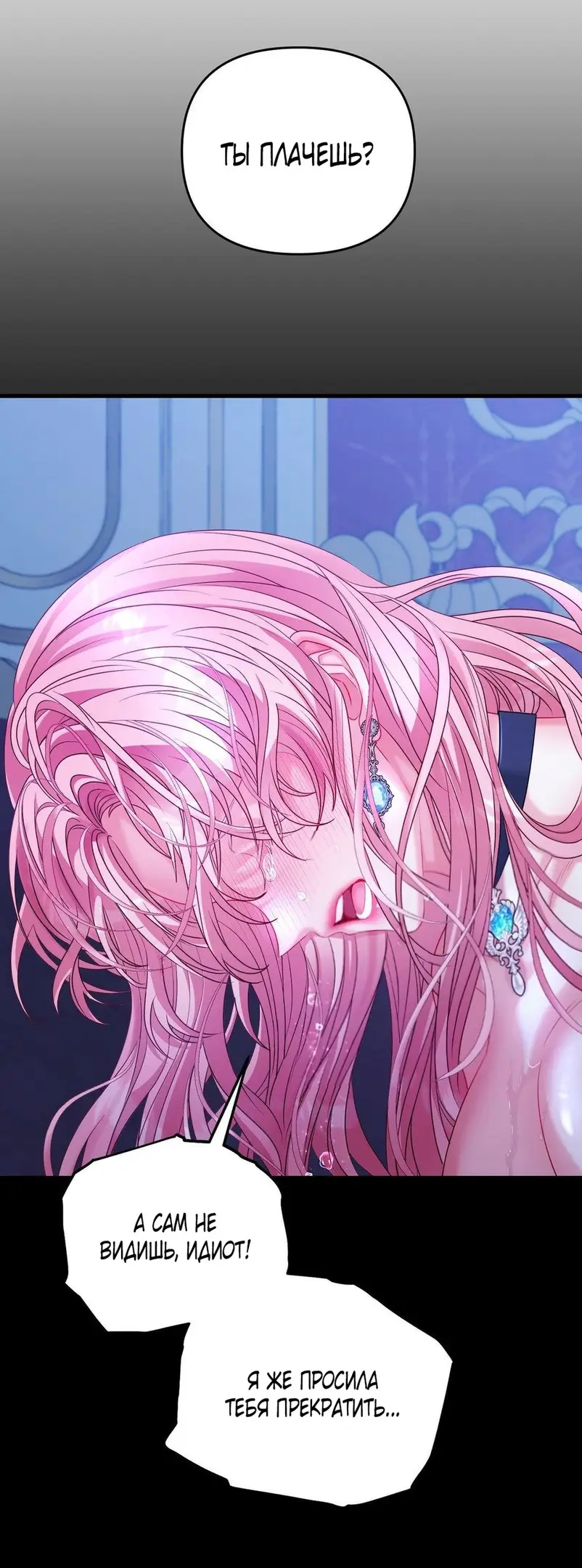 Страница 36 главы 1 манги Волчья ловушка / Wolf Trap