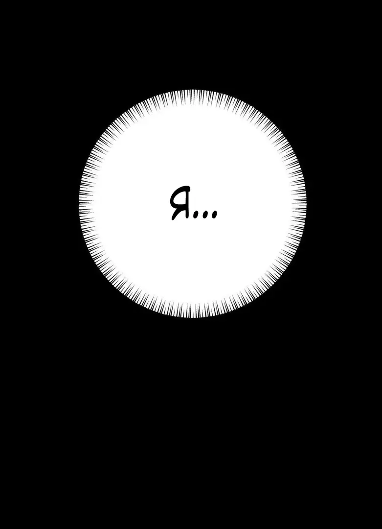 Страница 43 главы 1 манги Волчья ловушка / Wolf Trap