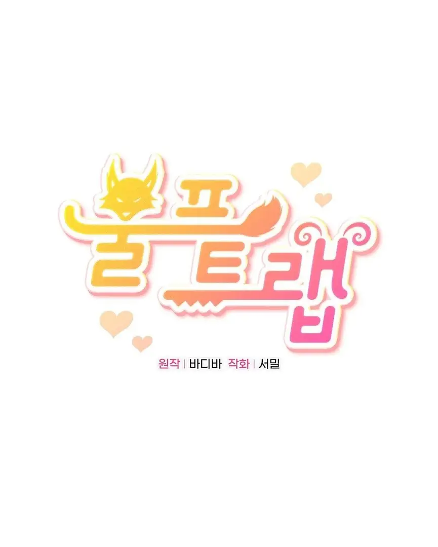 Страница 45 главы 1 манги Волчья ловушка / Wolf Trap