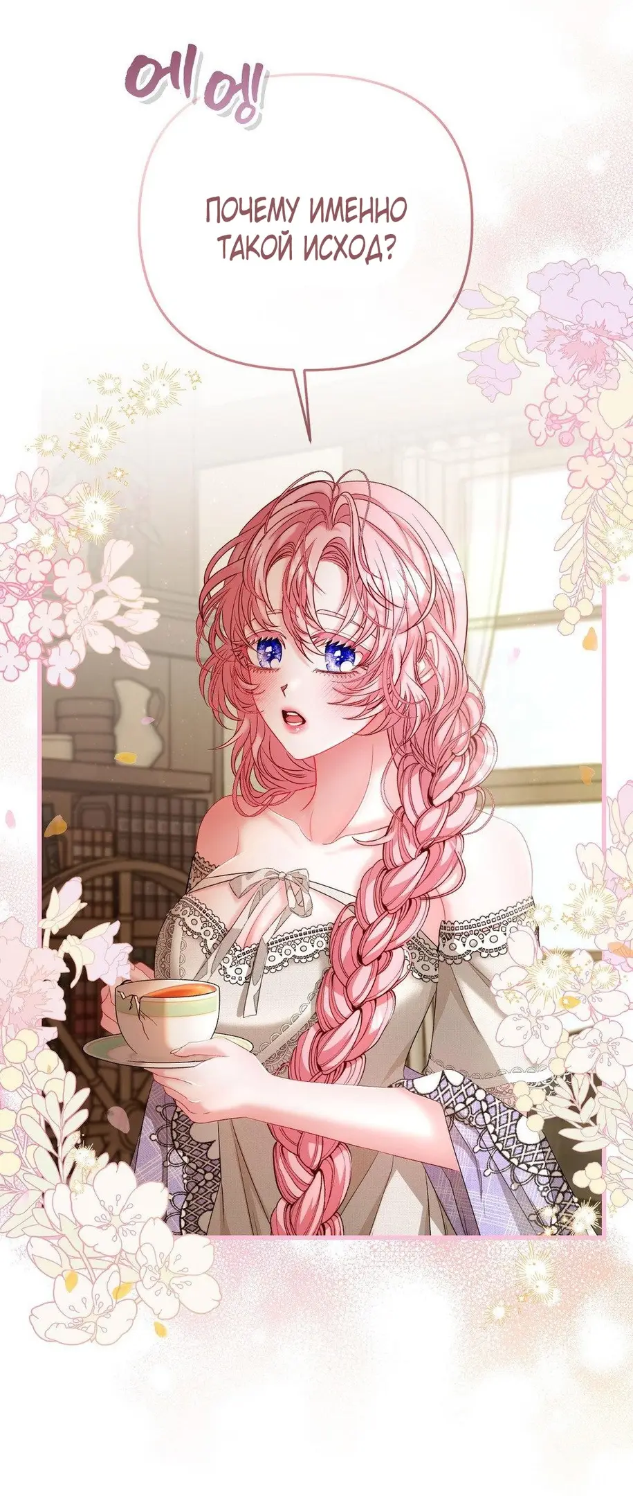 Страница 46 главы 1 манги Волчья ловушка / Wolf Trap