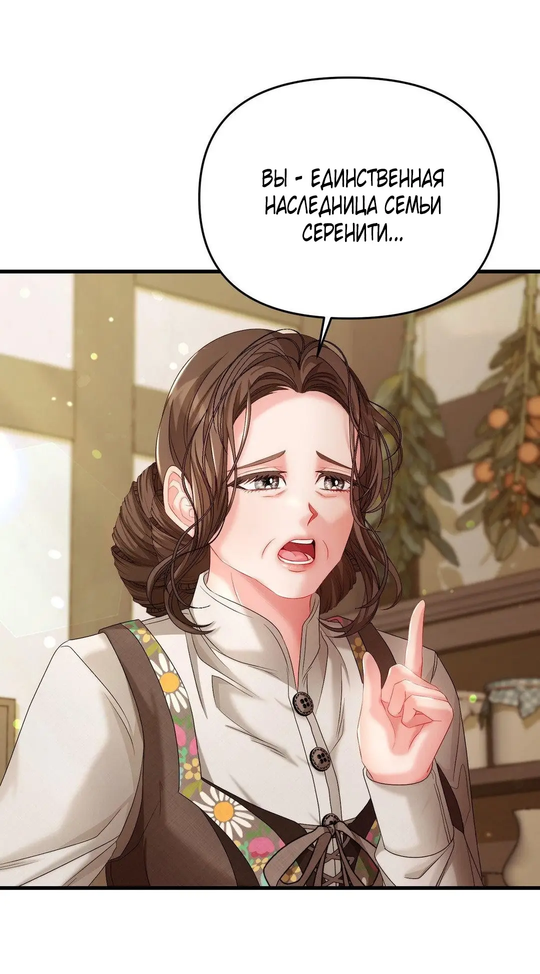 Страница 48 главы 1 манги Волчья ловушка / Wolf Trap