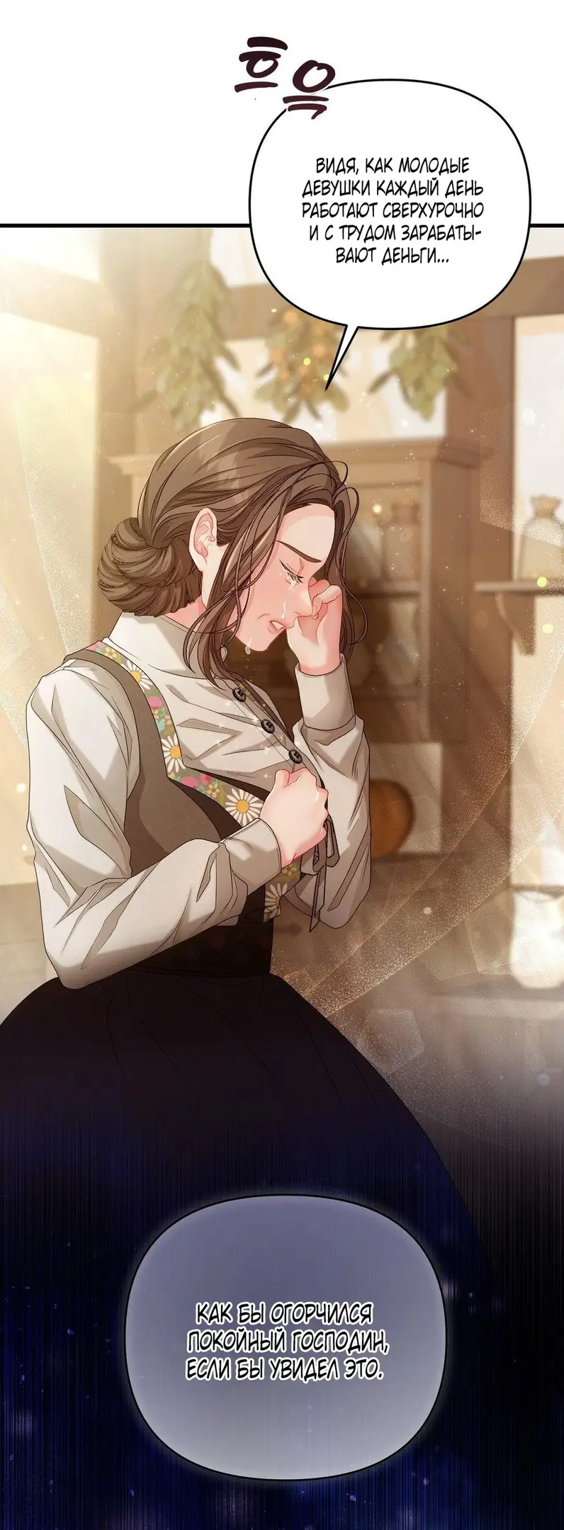 Страница 50 главы 1 манги Волчья ловушка / Wolf Trap