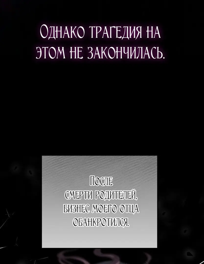 Страница 53 главы 1 манги Волчья ловушка / Wolf Trap