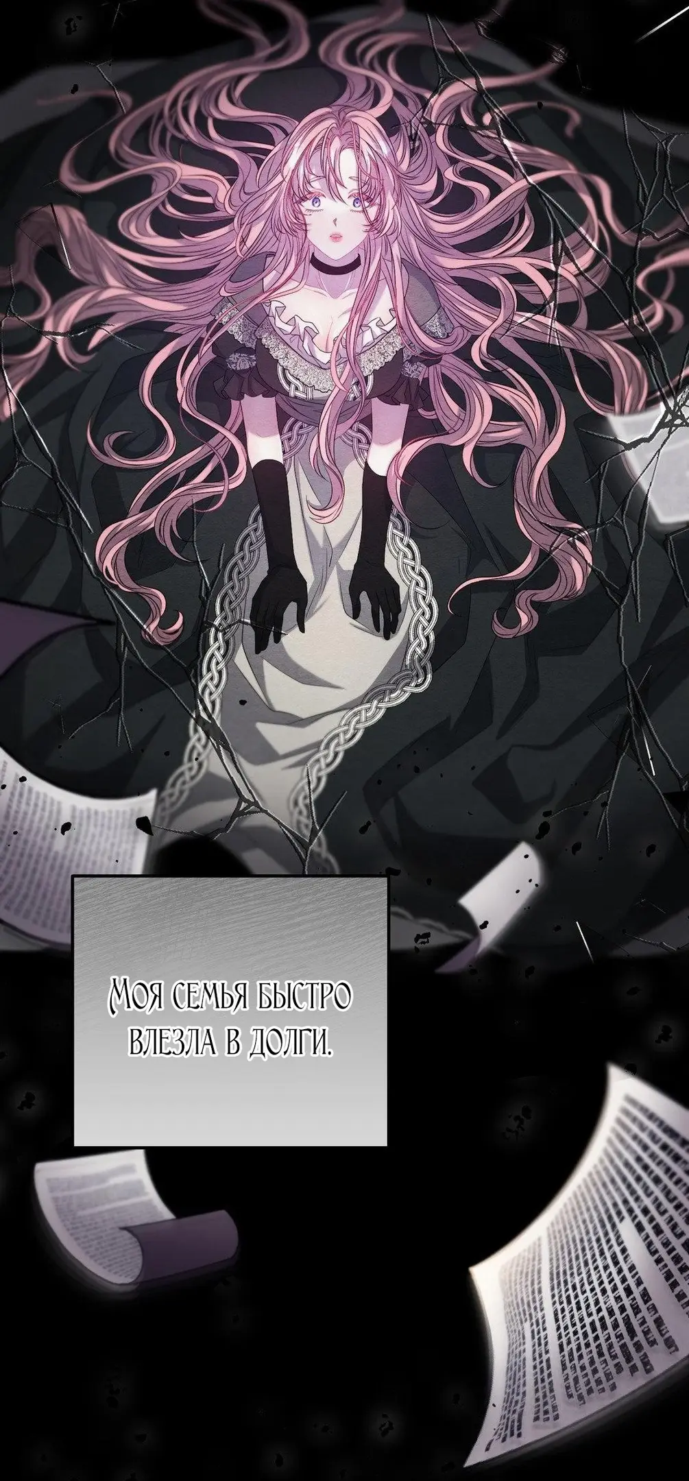 Страница 54 главы 1 манги Волчья ловушка / Wolf Trap