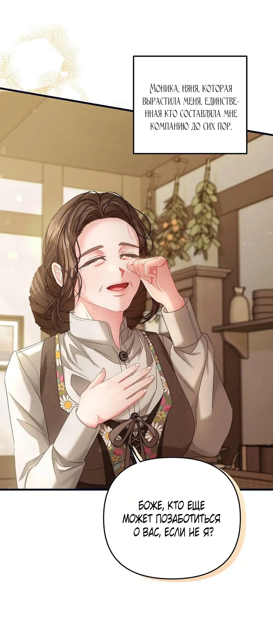 Страница 58 главы 1 манги Волчья ловушка / Wolf Trap