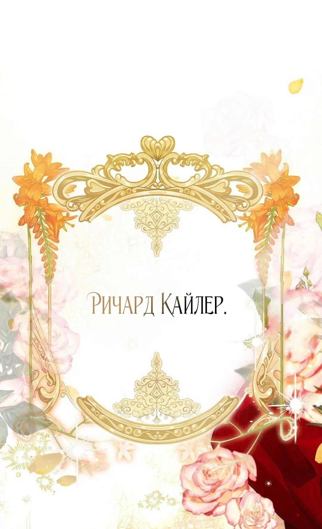 Страница 60 главы 1 манги Волчья ловушка / Wolf Trap