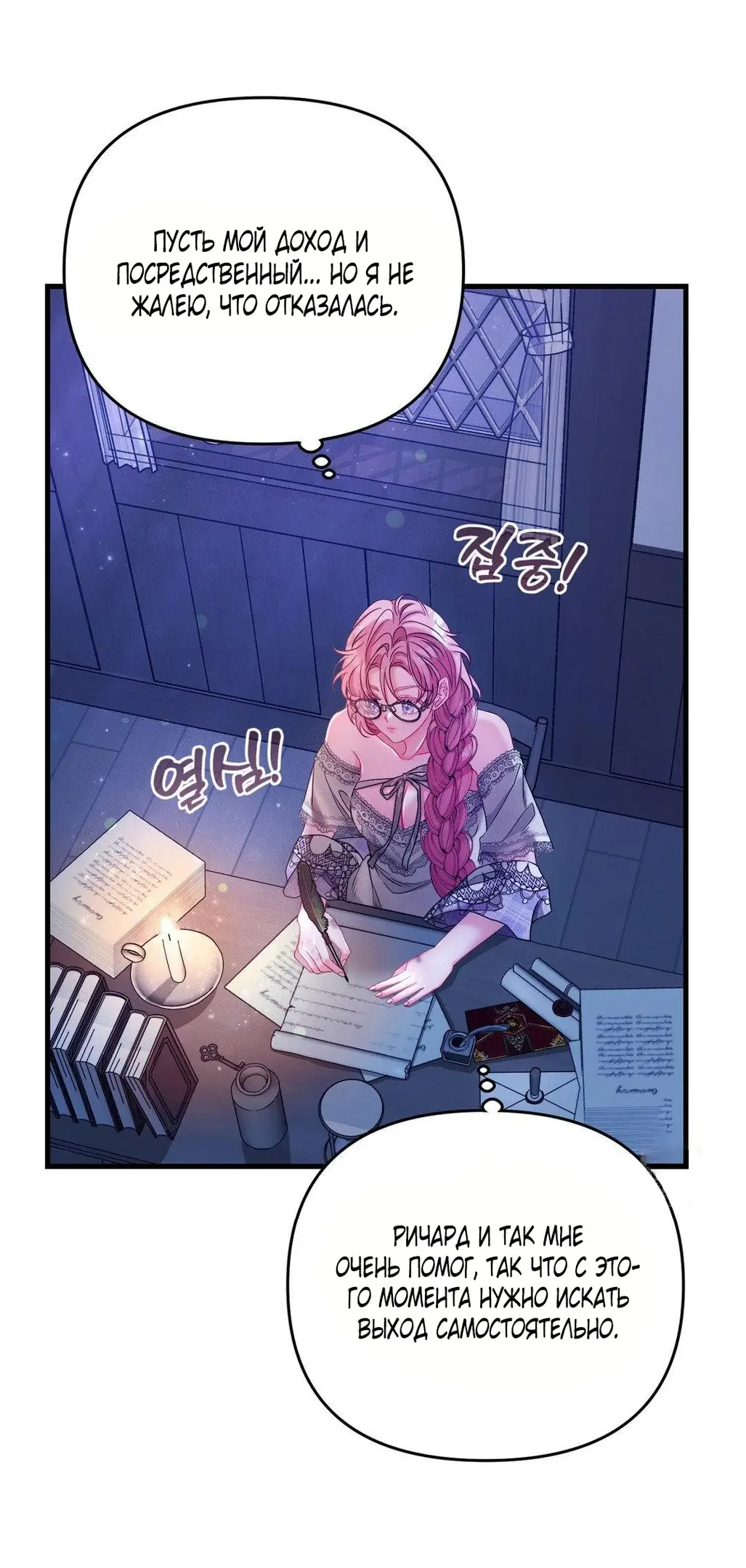 Страница 65 главы 1 манги Волчья ловушка / Wolf Trap