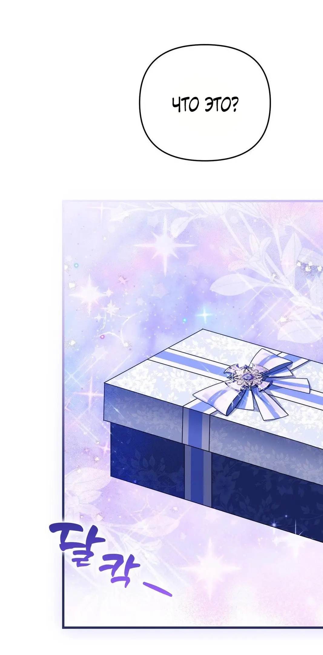 Страница 79 главы 1 манги Волчья ловушка / Wolf Trap