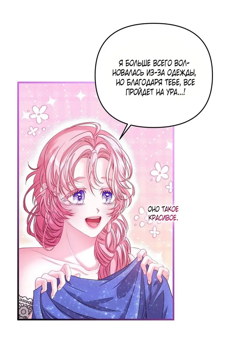 Страница 82 главы 1 манги Волчья ловушка / Wolf Trap