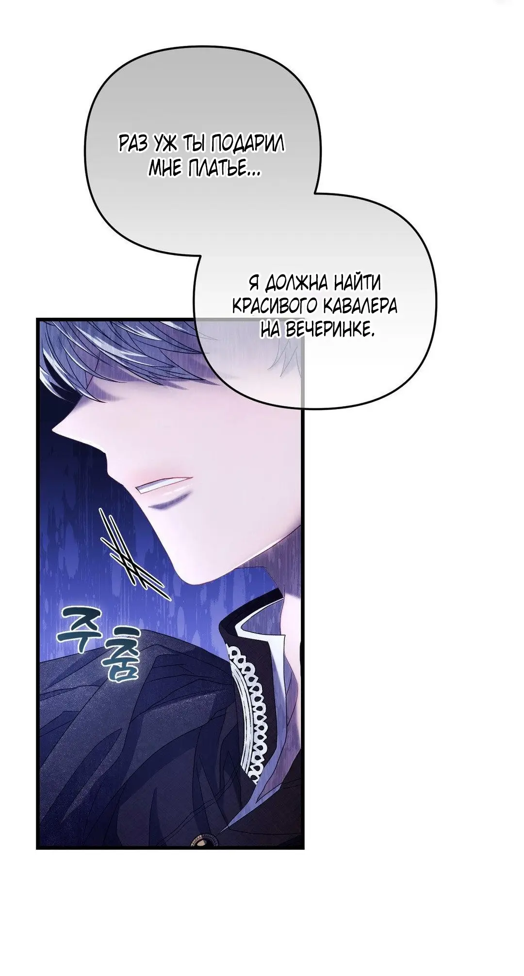 Страница 85 главы 1 манги Волчья ловушка / Wolf Trap