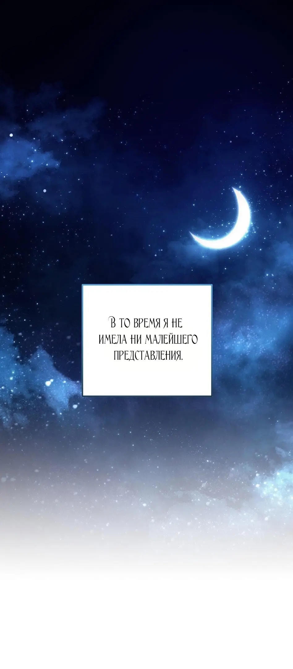 Страница 88 главы 1 манги Волчья ловушка / Wolf Trap