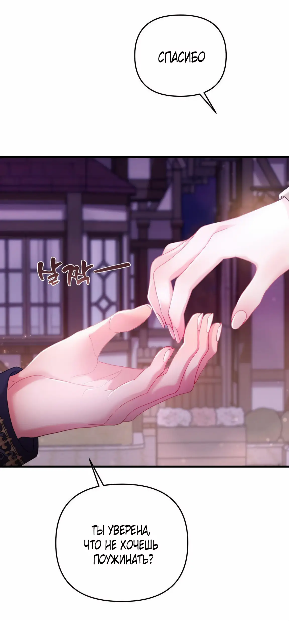 Страница 5 главы 9 манги Волчья ловушка / Wolf Trap