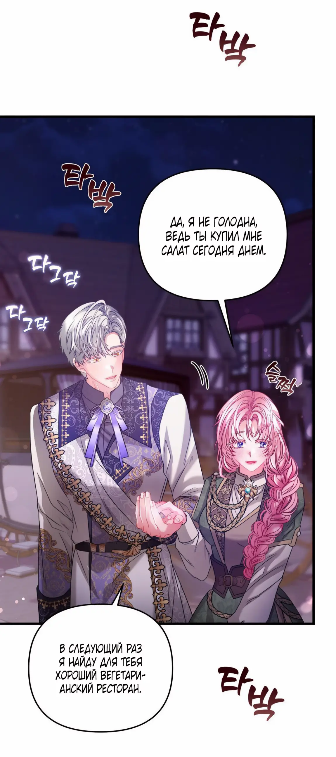 Страница 6 главы 9 манги Волчья ловушка / Wolf Trap