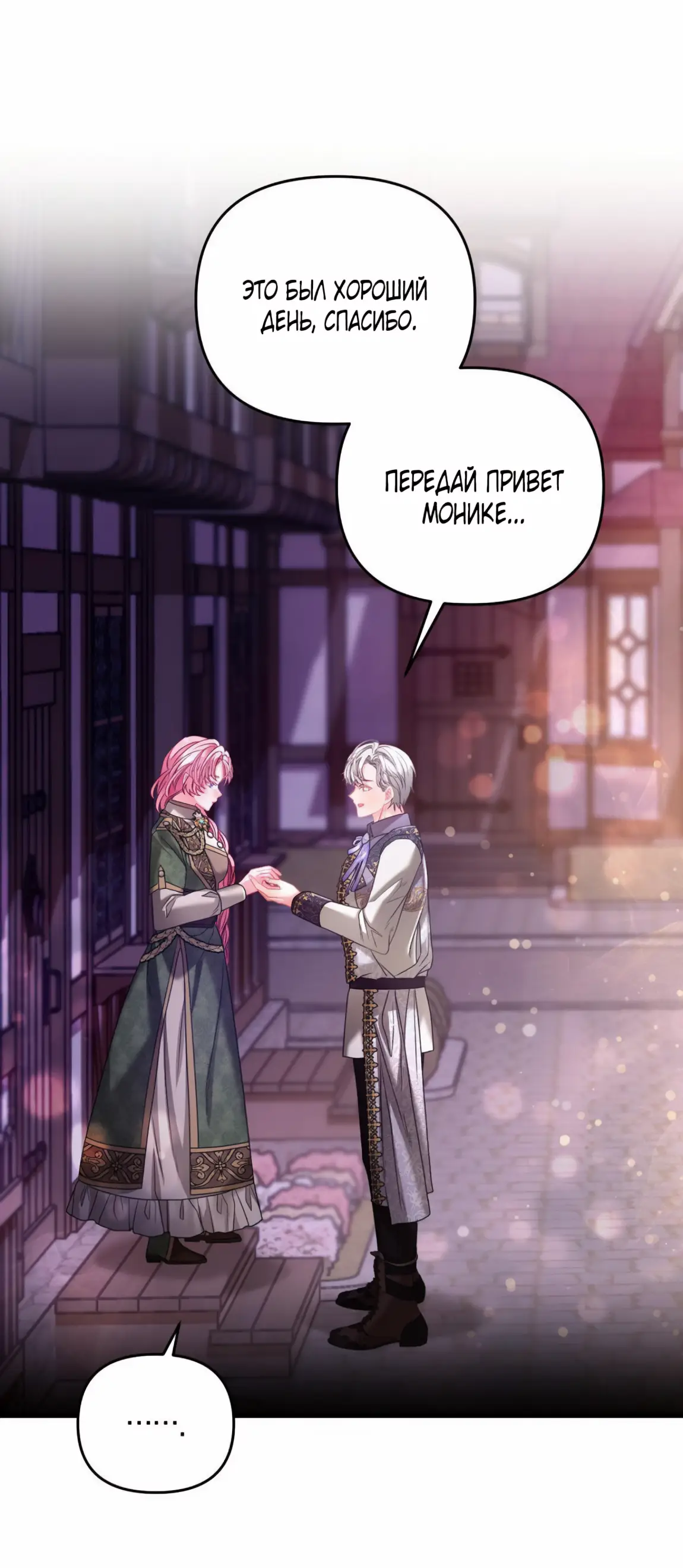 Страница 9 главы 9 манги Волчья ловушка / Wolf Trap