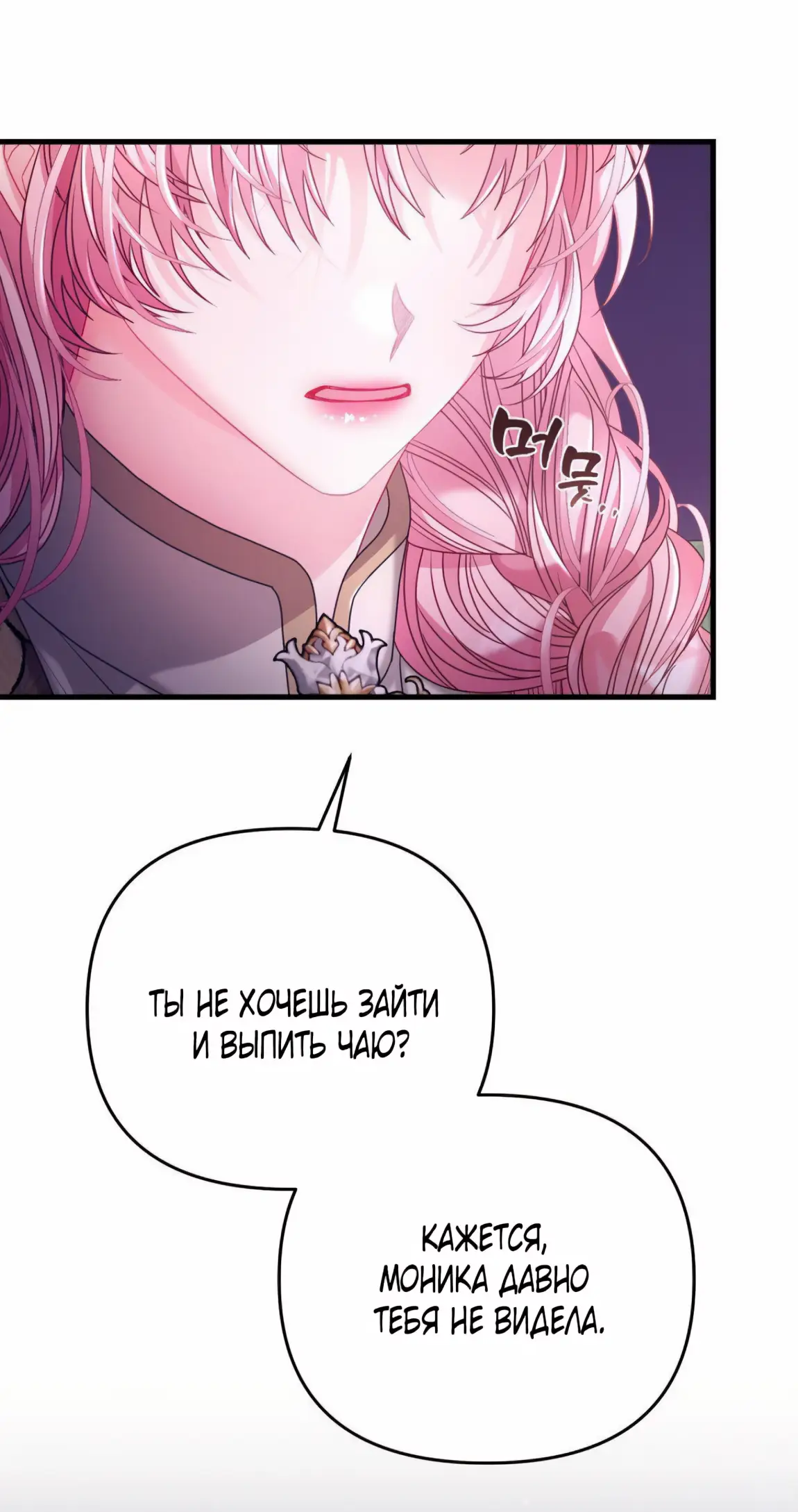 Страница 10 главы 9 манги Волчья ловушка / Wolf Trap