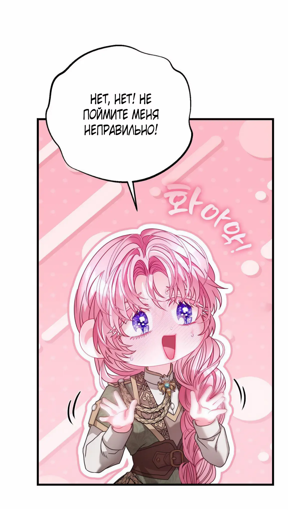 Страница 12 главы 9 манги Волчья ловушка / Wolf Trap