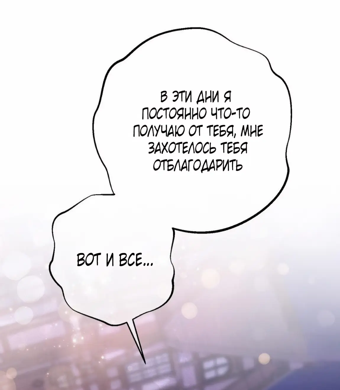 Страница 13 главы 9 манги Волчья ловушка / Wolf Trap