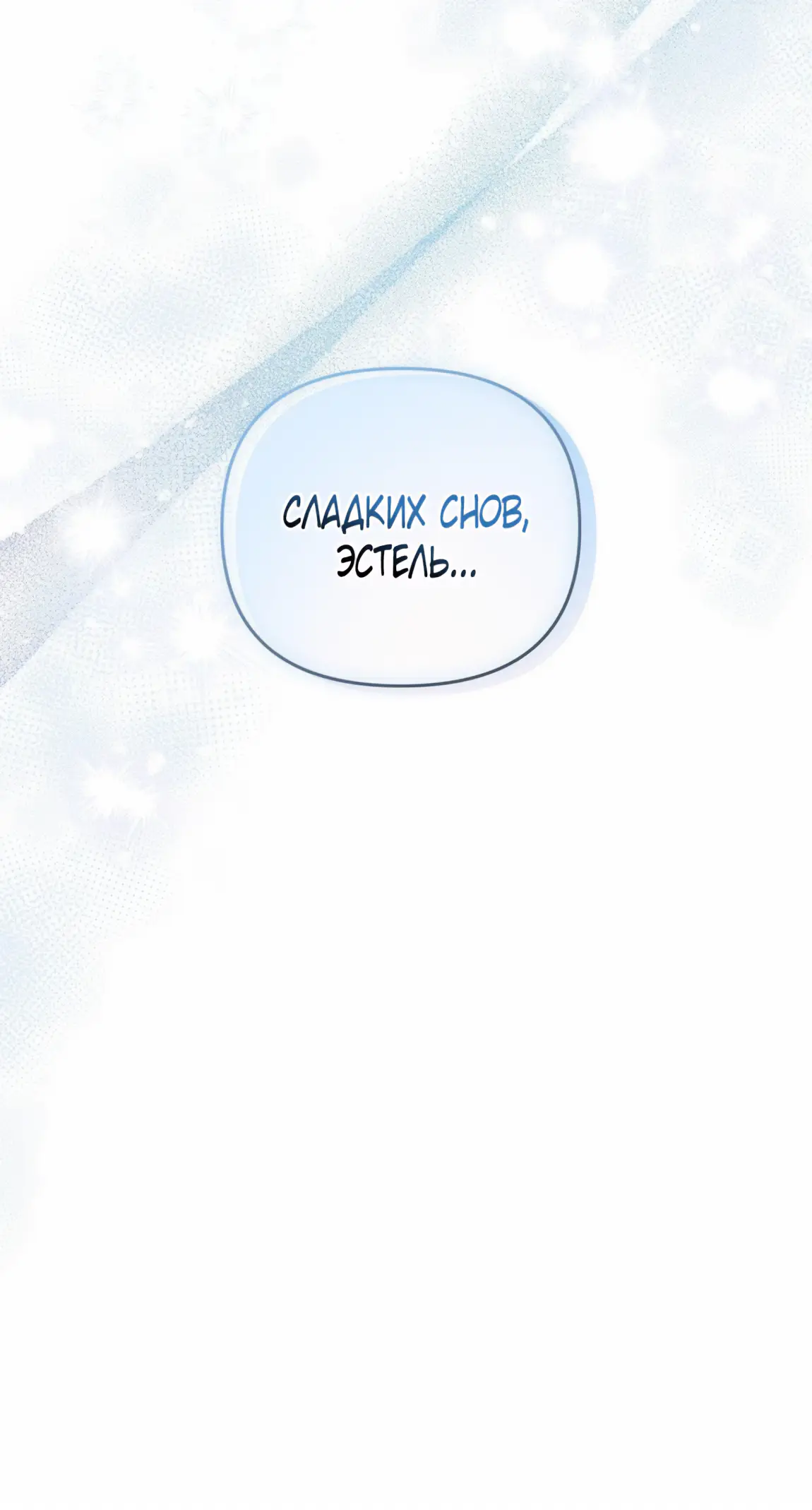 Страница 17 главы 9 манги Волчья ловушка / Wolf Trap