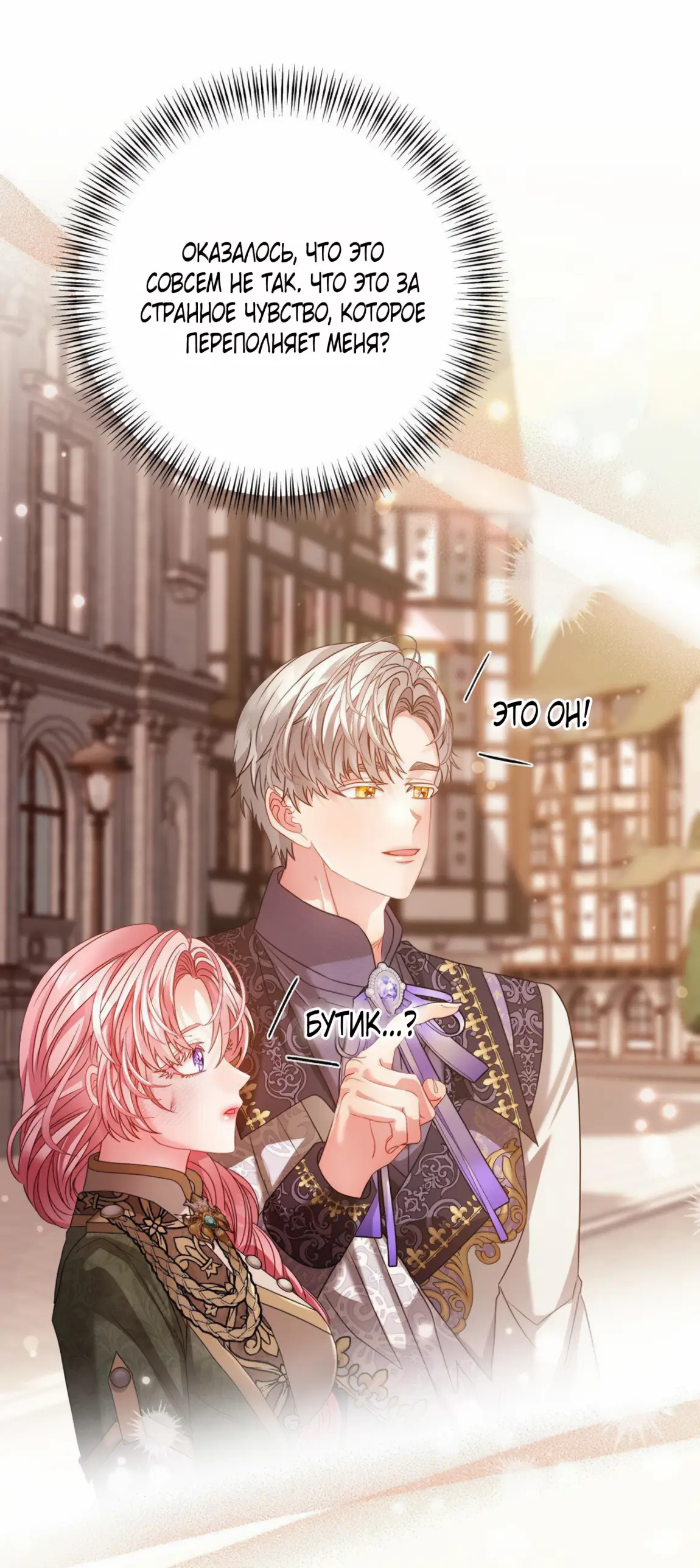 Страница 20 главы 9 манги Волчья ловушка / Wolf Trap