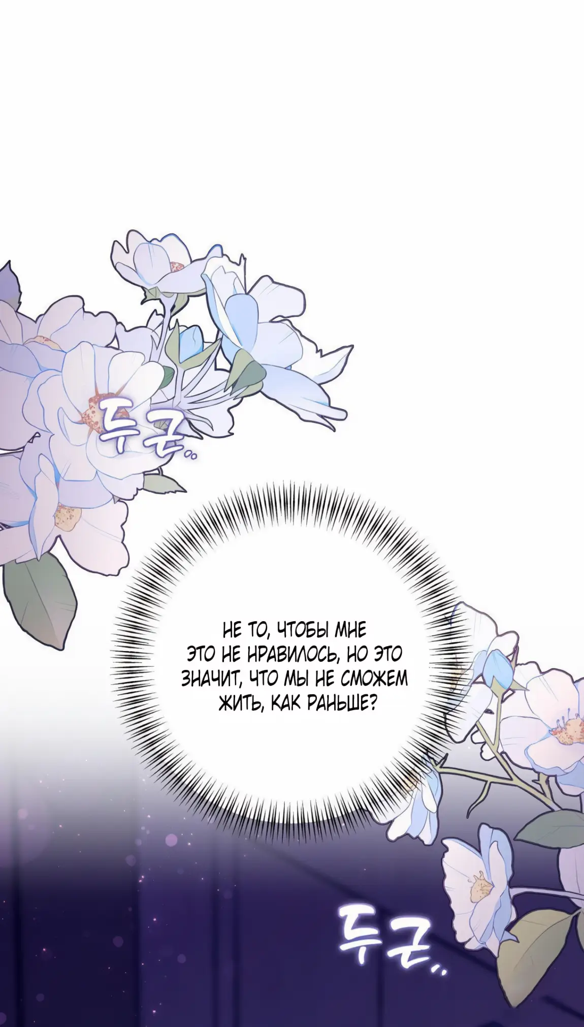 Страница 24 главы 9 манги Волчья ловушка / Wolf Trap