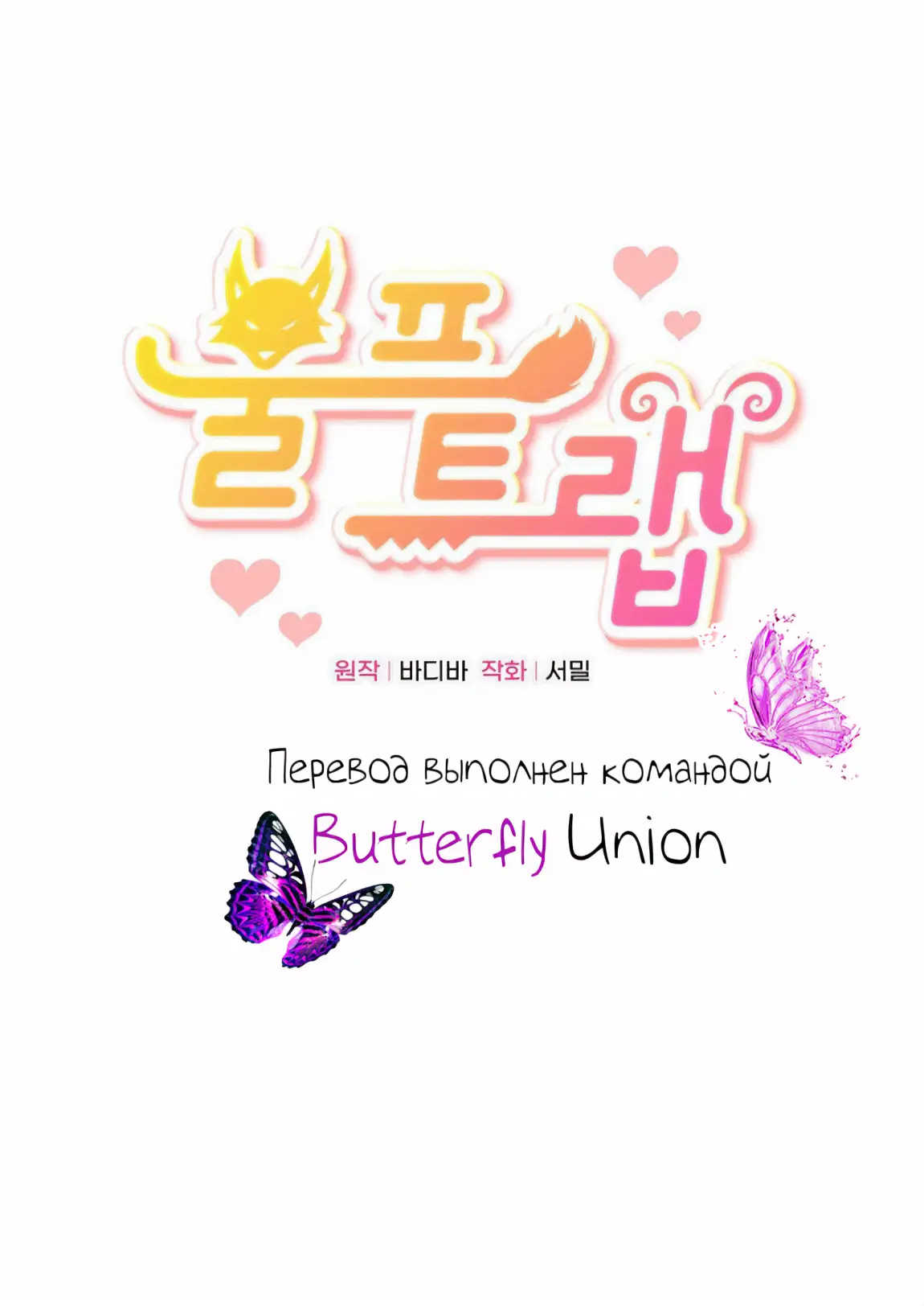 Страница 26 главы 9 манги Волчья ловушка / Wolf Trap