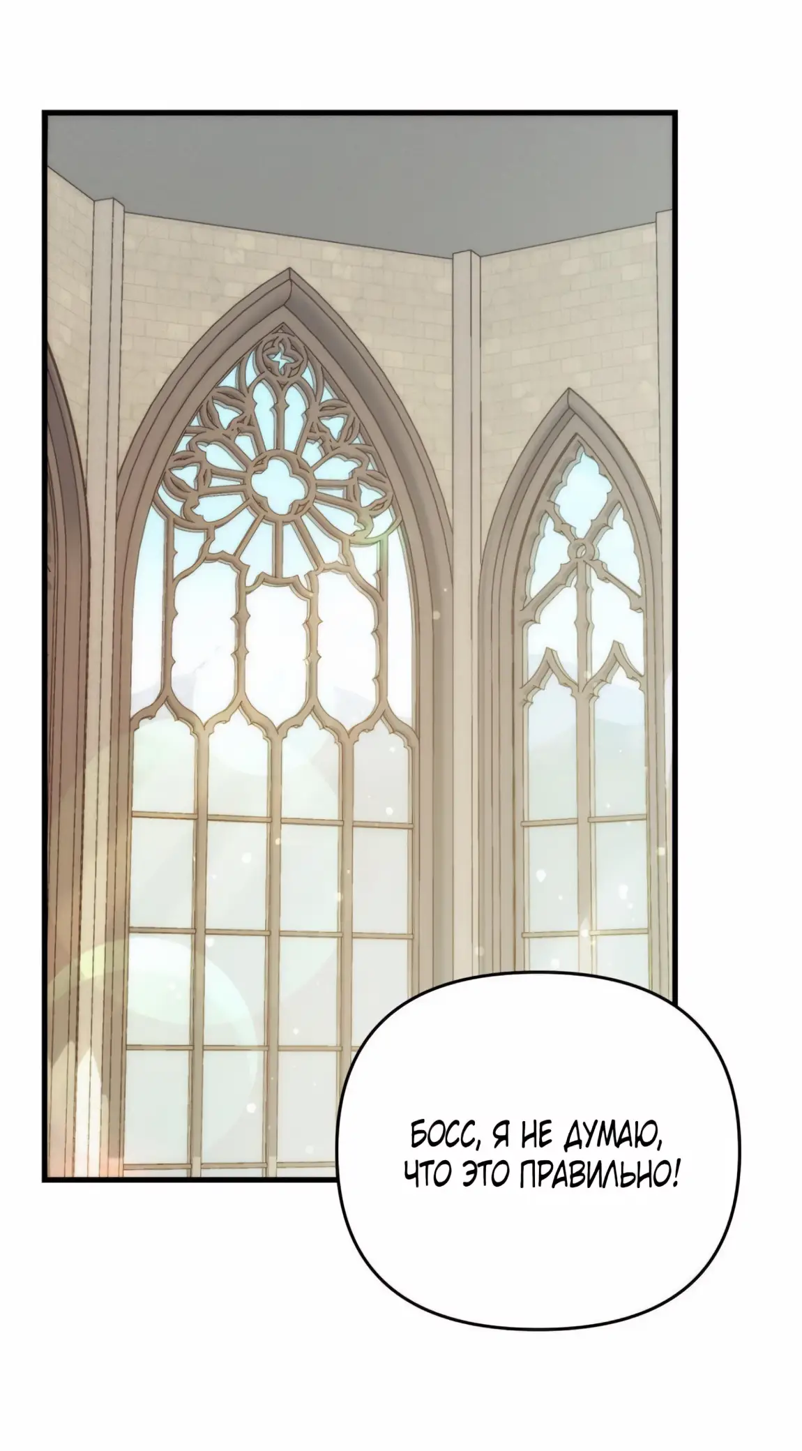 Страница 27 главы 9 манги Волчья ловушка / Wolf Trap