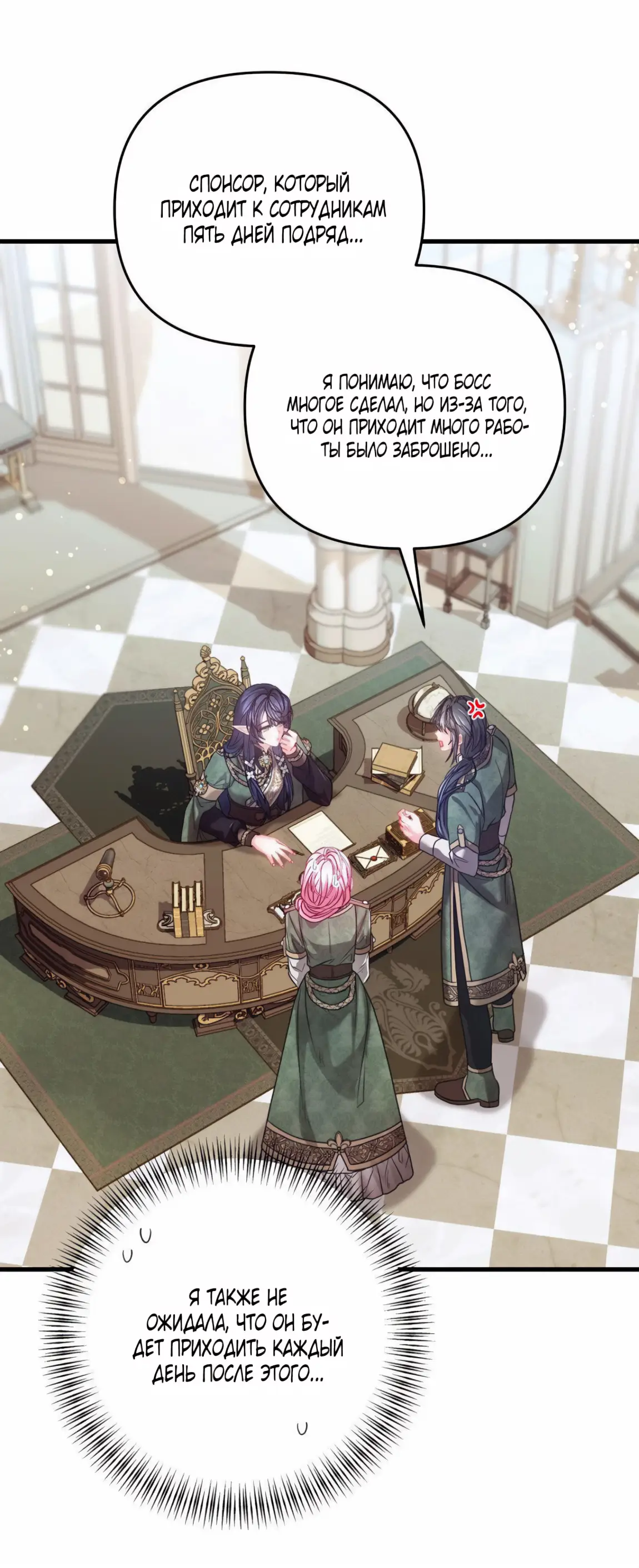 Страница 28 главы 9 манги Волчья ловушка / Wolf Trap