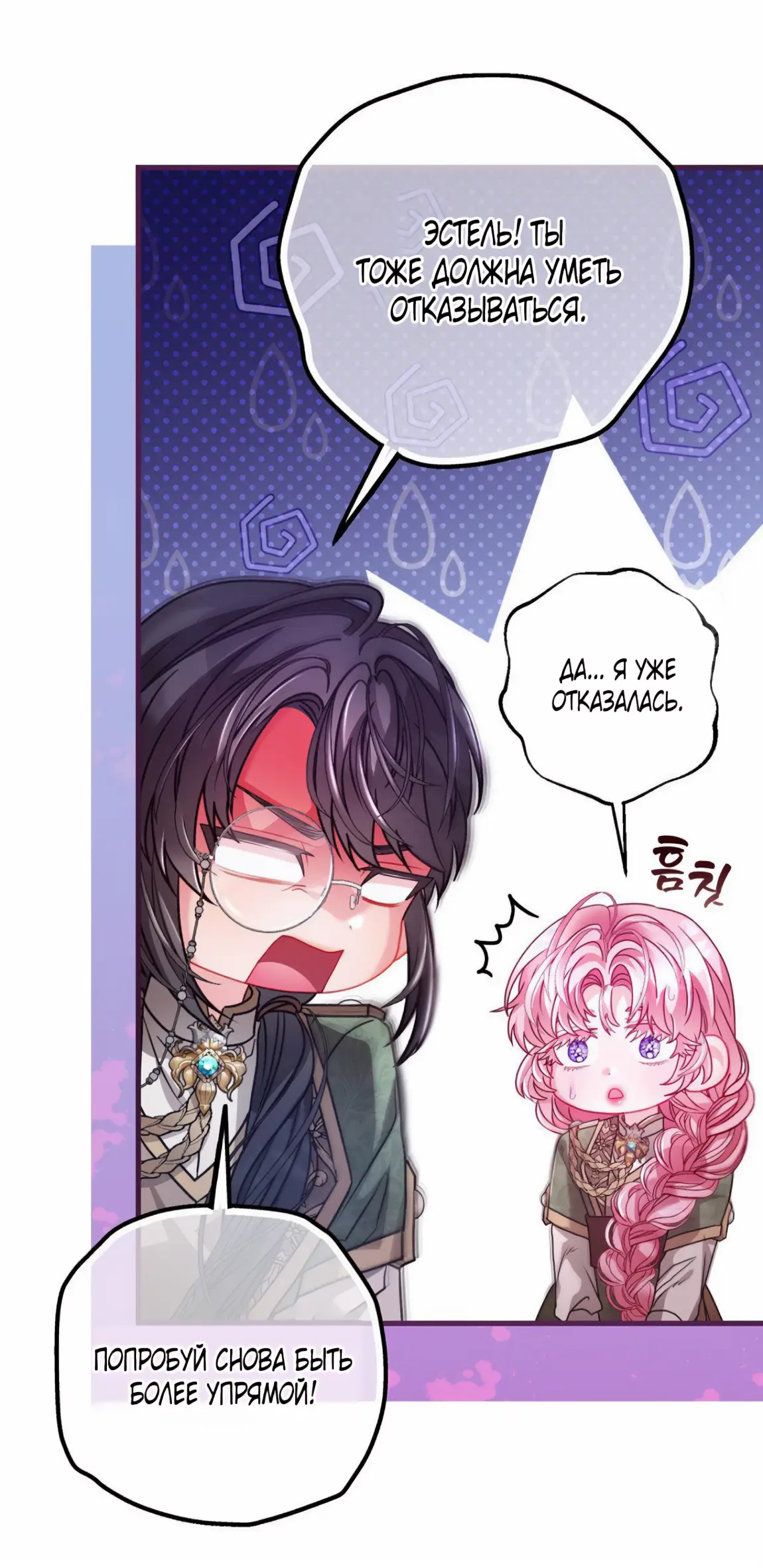 Страница 29 главы 9 манги Волчья ловушка / Wolf Trap