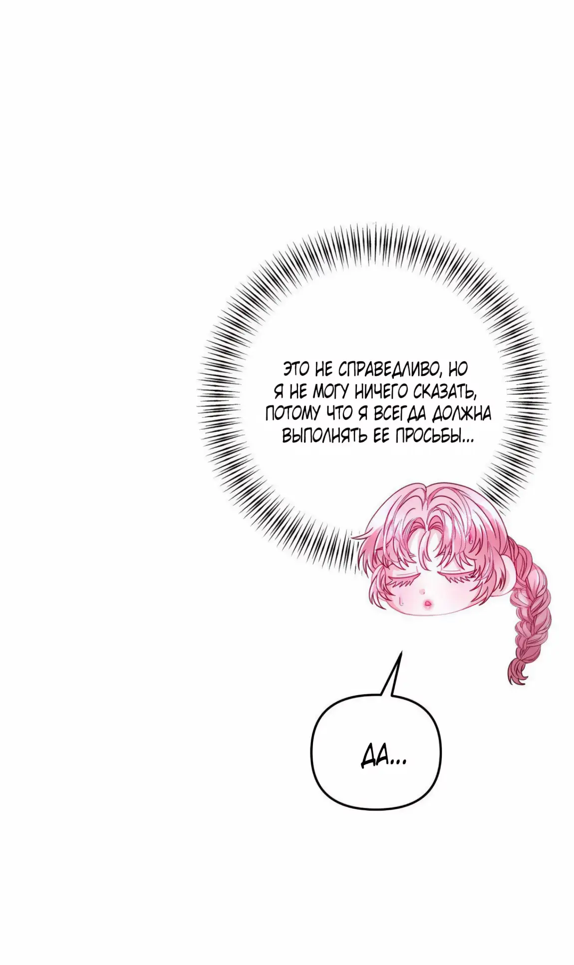 Страница 30 главы 9 манги Волчья ловушка / Wolf Trap