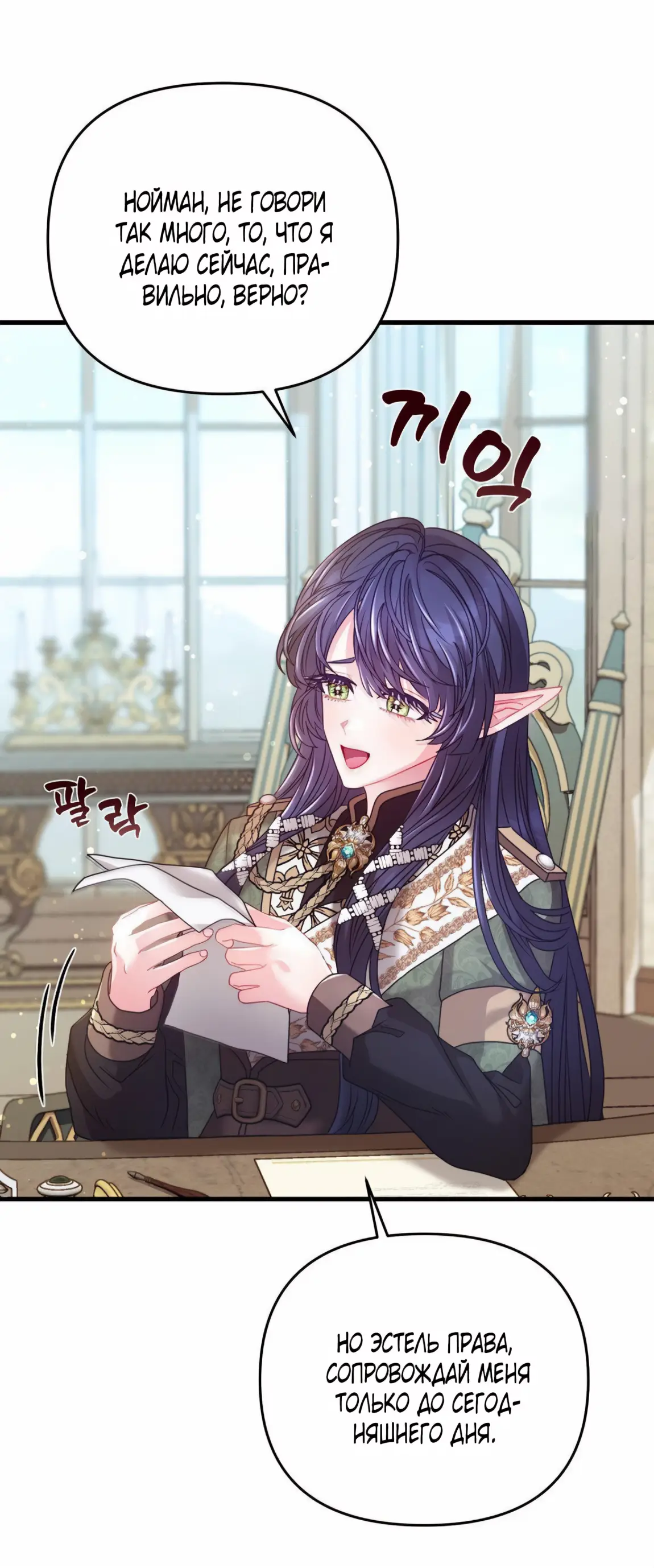 Страница 31 главы 9 манги Волчья ловушка / Wolf Trap