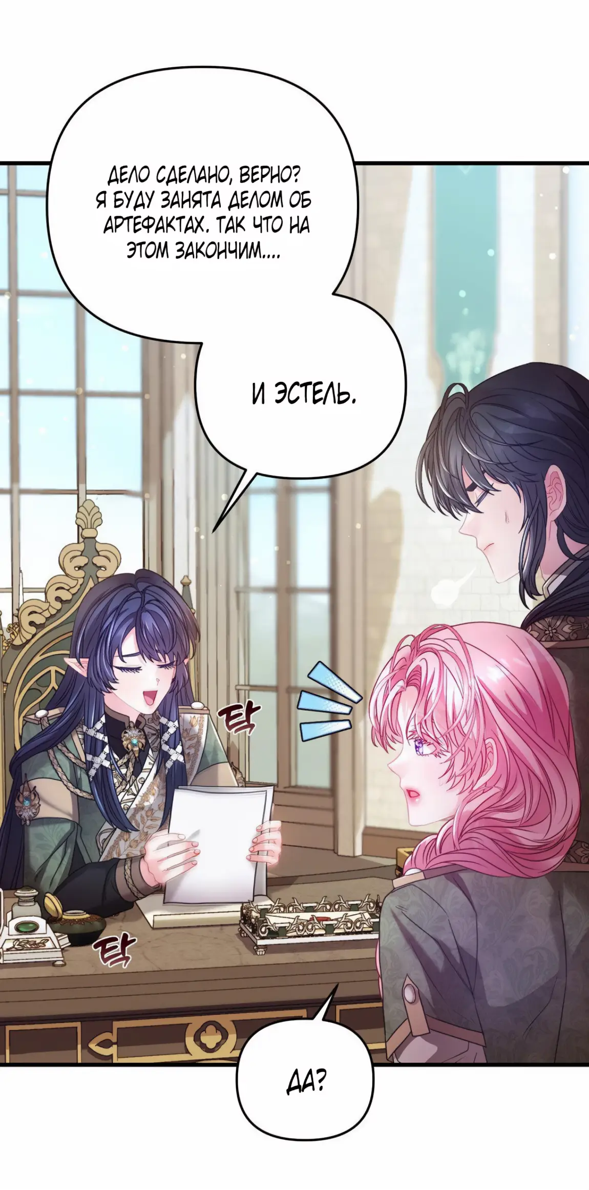 Страница 32 главы 9 манги Волчья ловушка / Wolf Trap