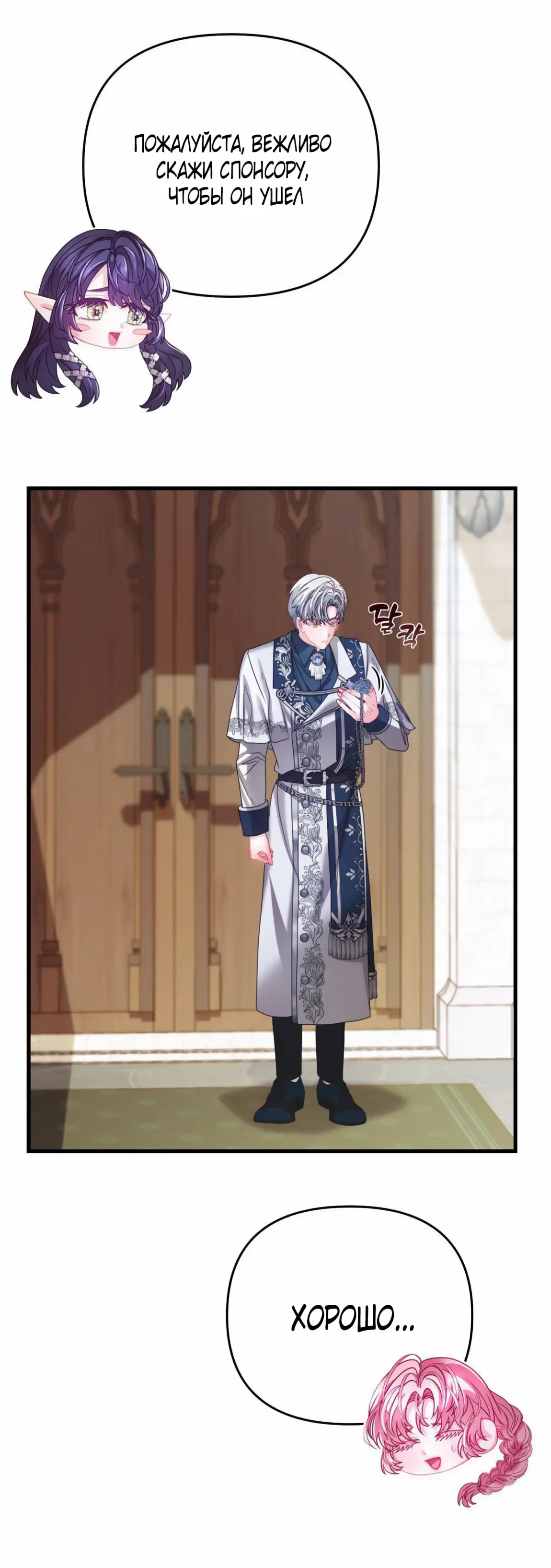 Страница 33 главы 9 манги Волчья ловушка / Wolf Trap