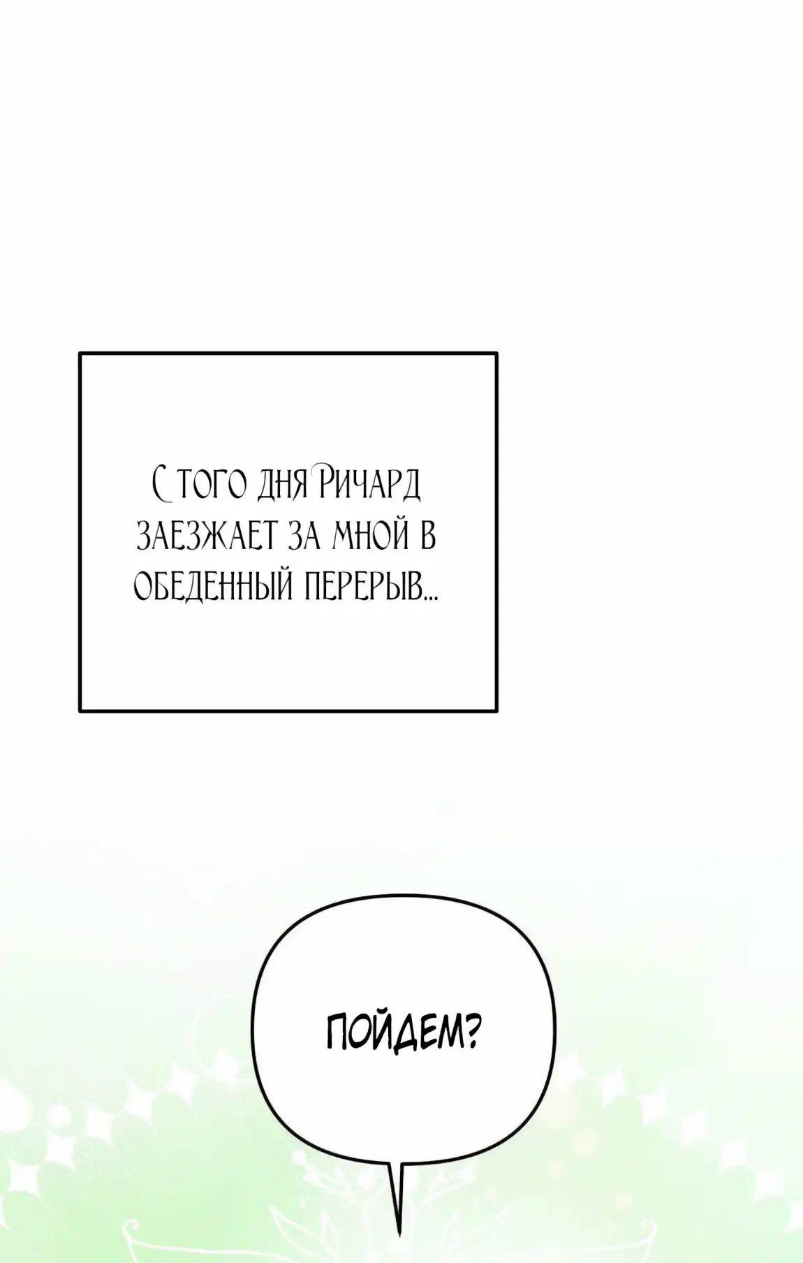 Страница 36 главы 9 манги Волчья ловушка / Wolf Trap