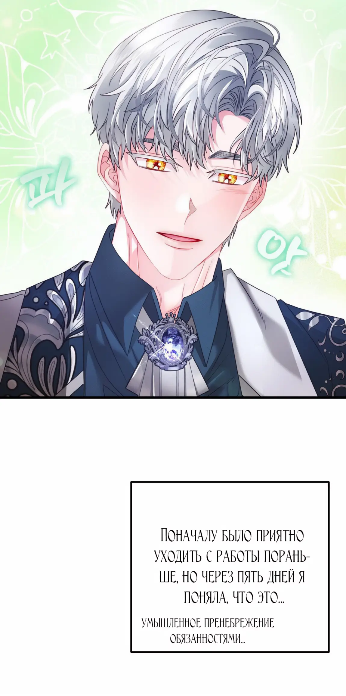 Страница 37 главы 9 манги Волчья ловушка / Wolf Trap