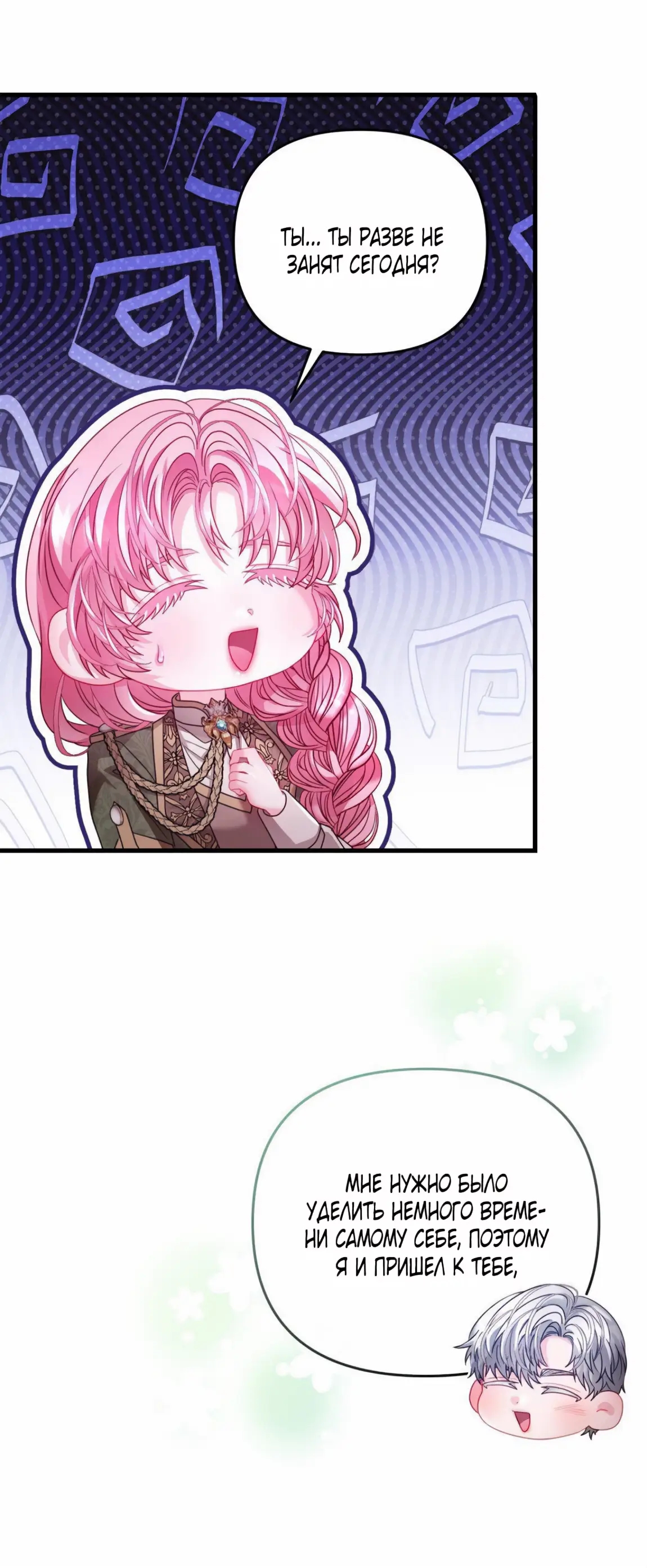 Страница 38 главы 9 манги Волчья ловушка / Wolf Trap