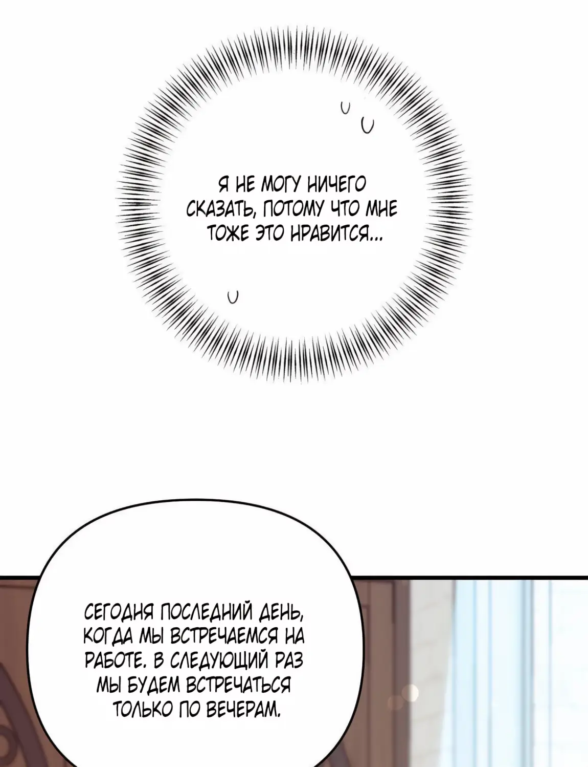 Страница 39 главы 9 манги Волчья ловушка / Wolf Trap