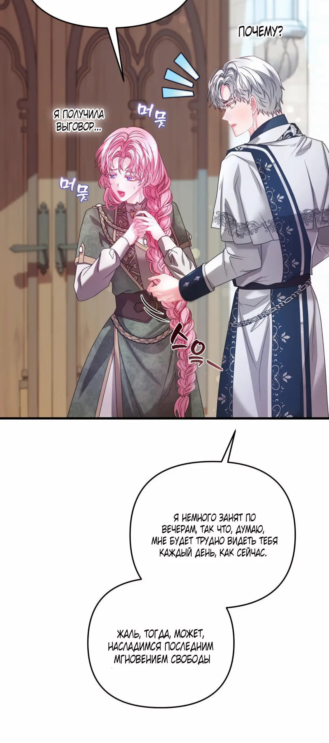 Страница 40 главы 9 манги Волчья ловушка / Wolf Trap