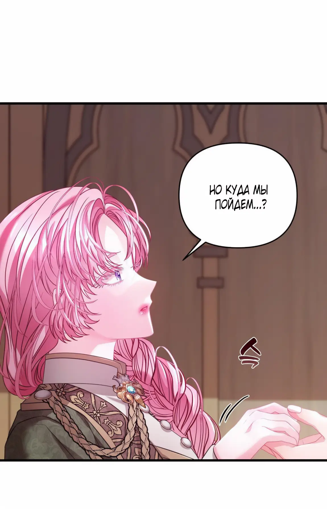 Страница 41 главы 9 манги Волчья ловушка / Wolf Trap