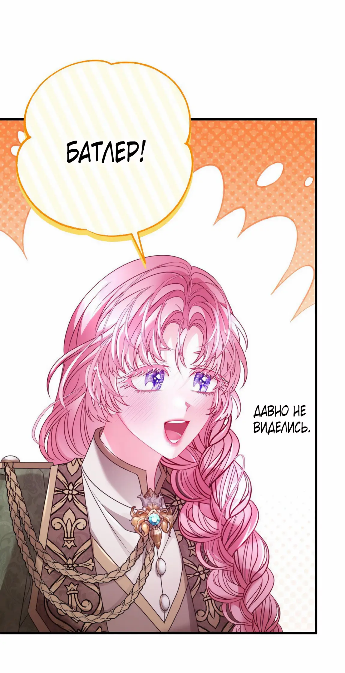 Страница 46 главы 9 манги Волчья ловушка / Wolf Trap