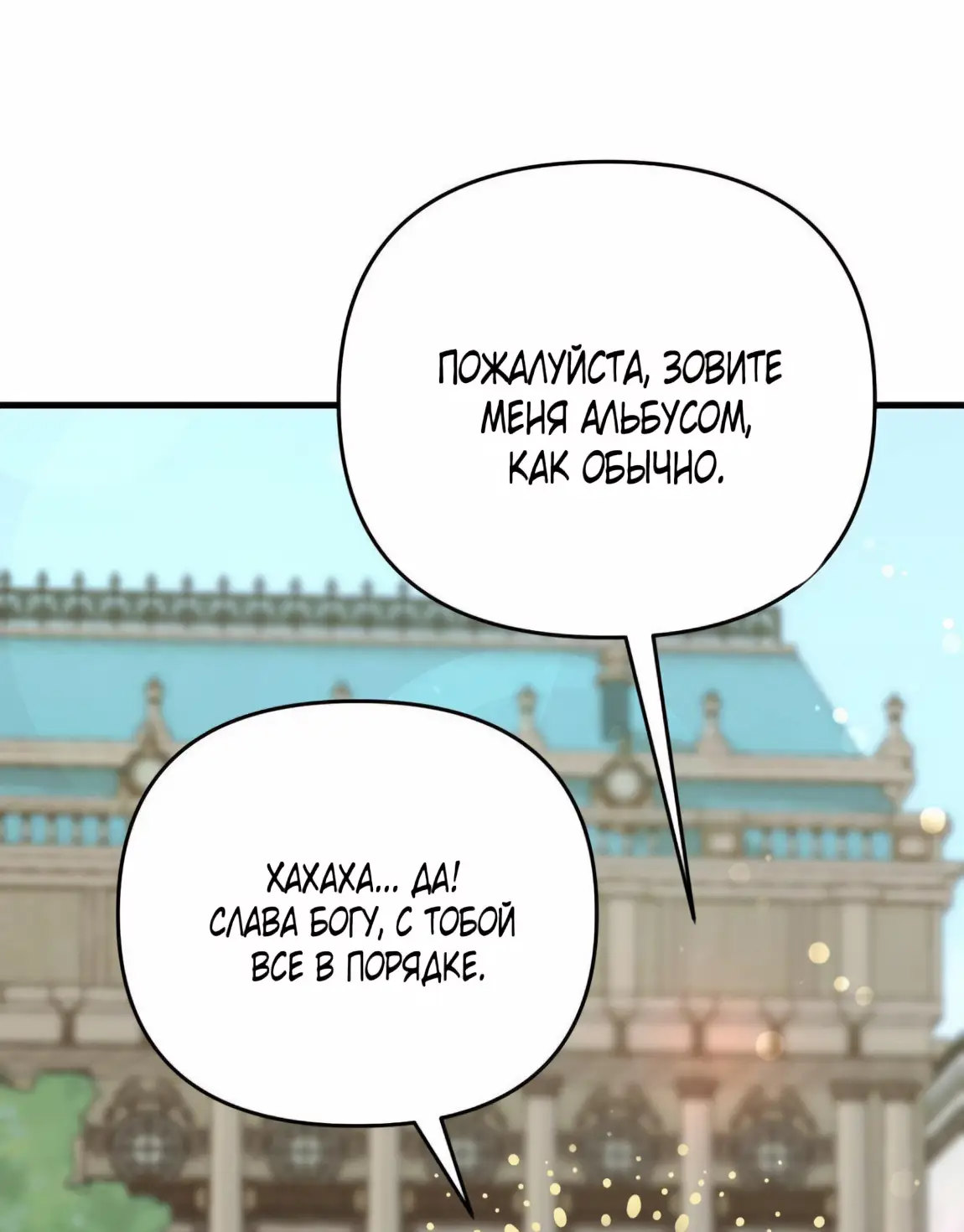 Страница 47 главы 9 манги Волчья ловушка / Wolf Trap