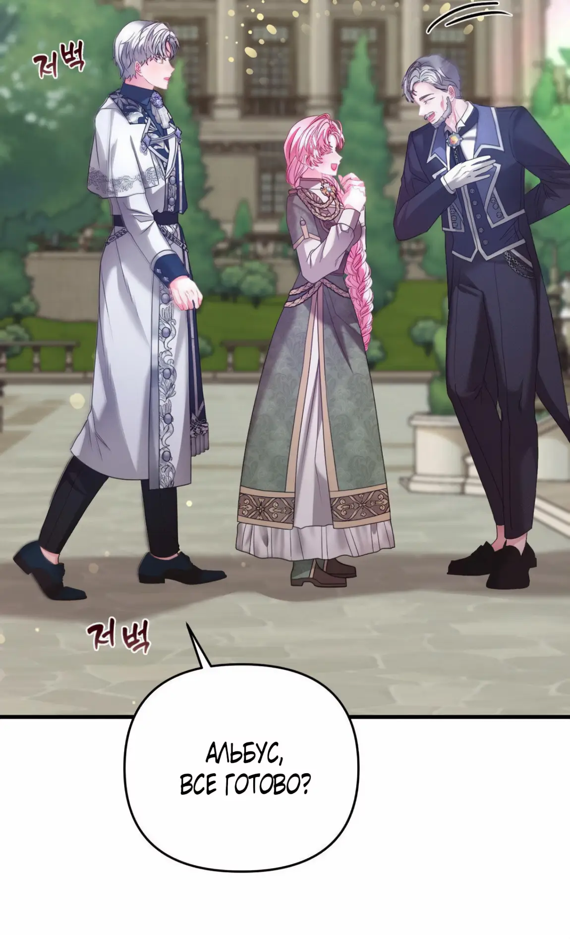 Страница 48 главы 9 манги Волчья ловушка / Wolf Trap