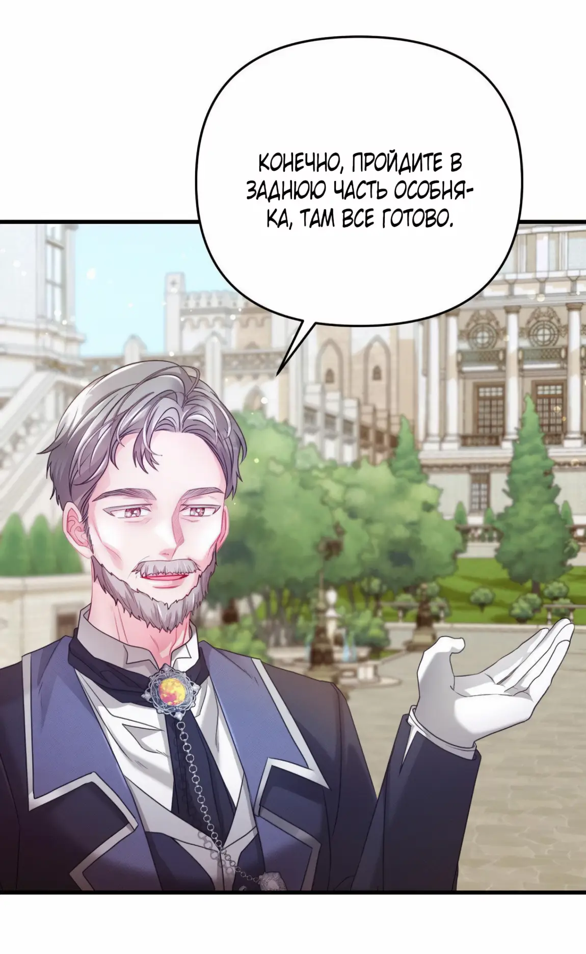 Страница 49 главы 9 манги Волчья ловушка / Wolf Trap