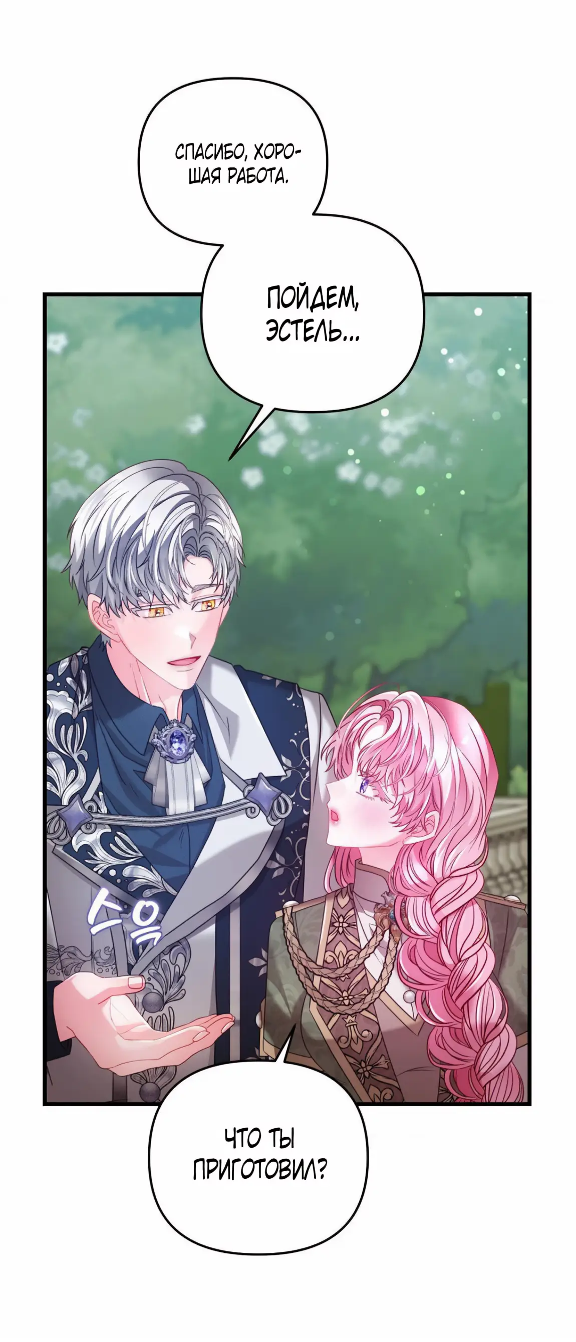 Страница 50 главы 9 манги Волчья ловушка / Wolf Trap