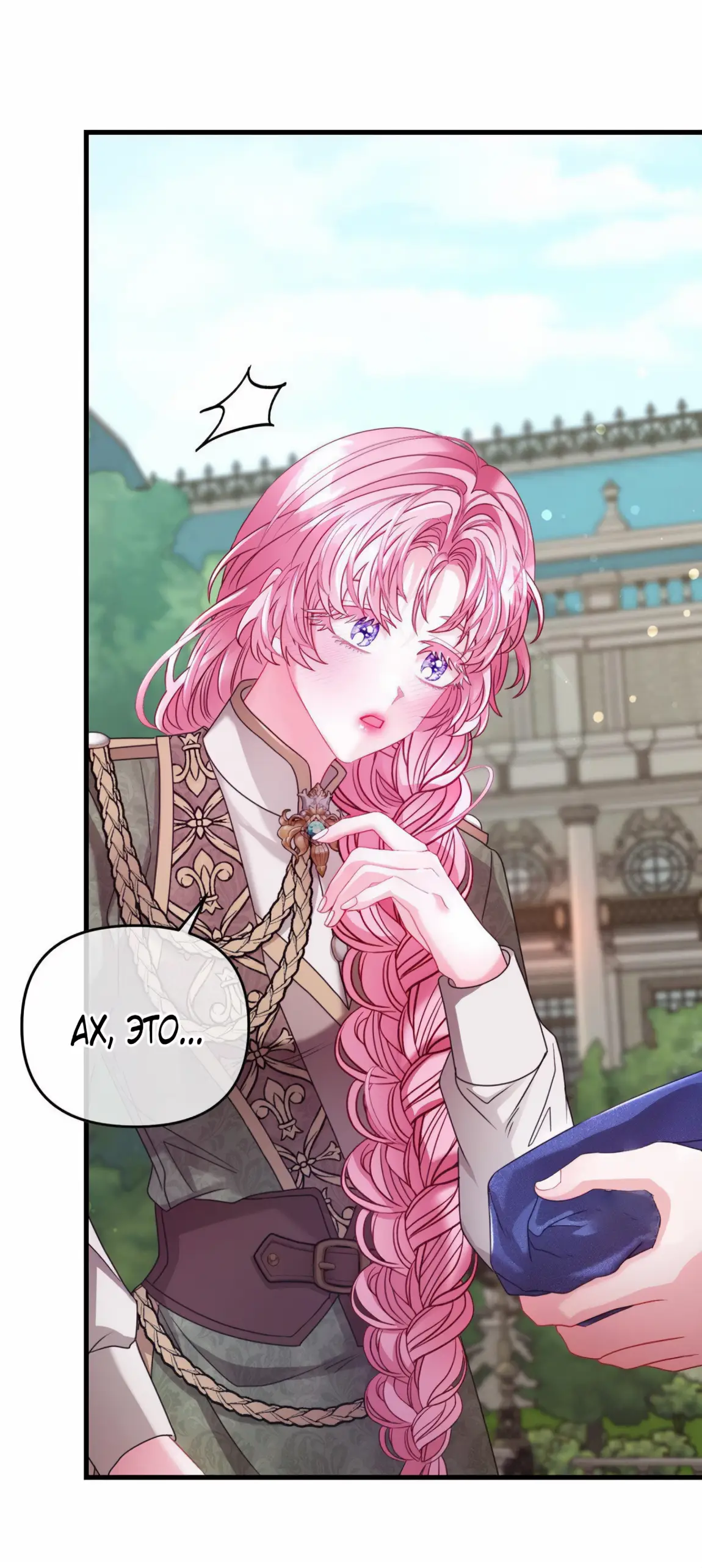 Страница 52 главы 9 манги Волчья ловушка / Wolf Trap