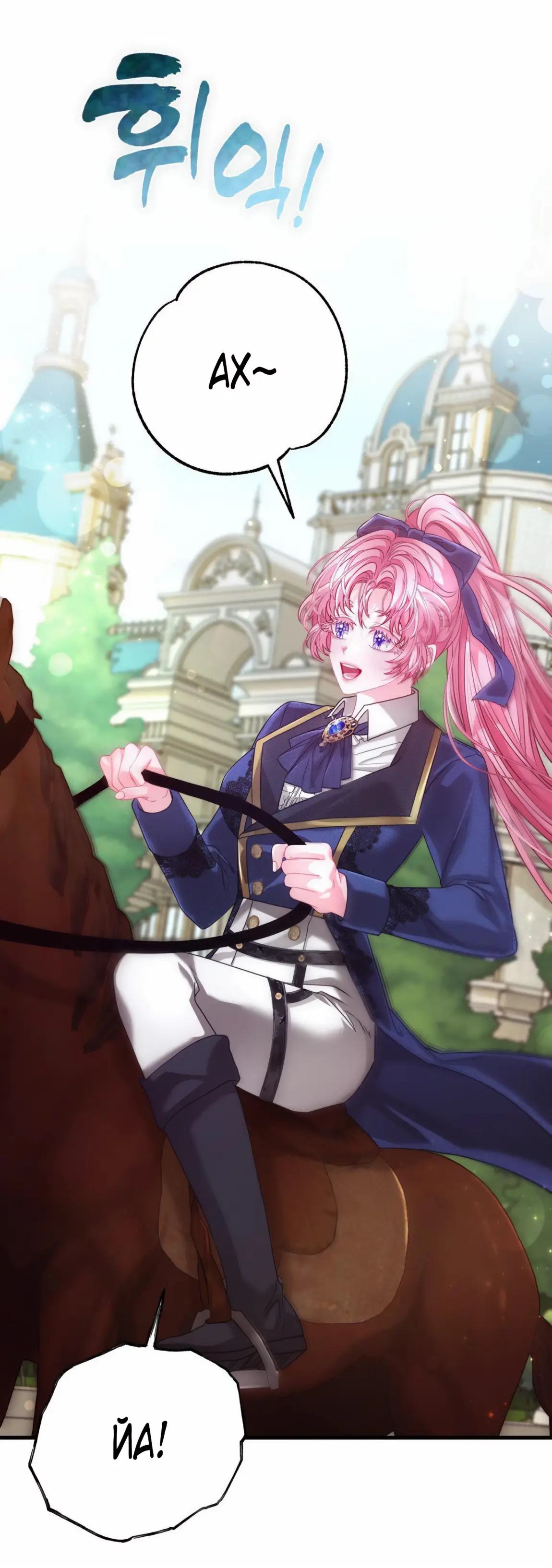 Страница 55 главы 9 манги Волчья ловушка / Wolf Trap