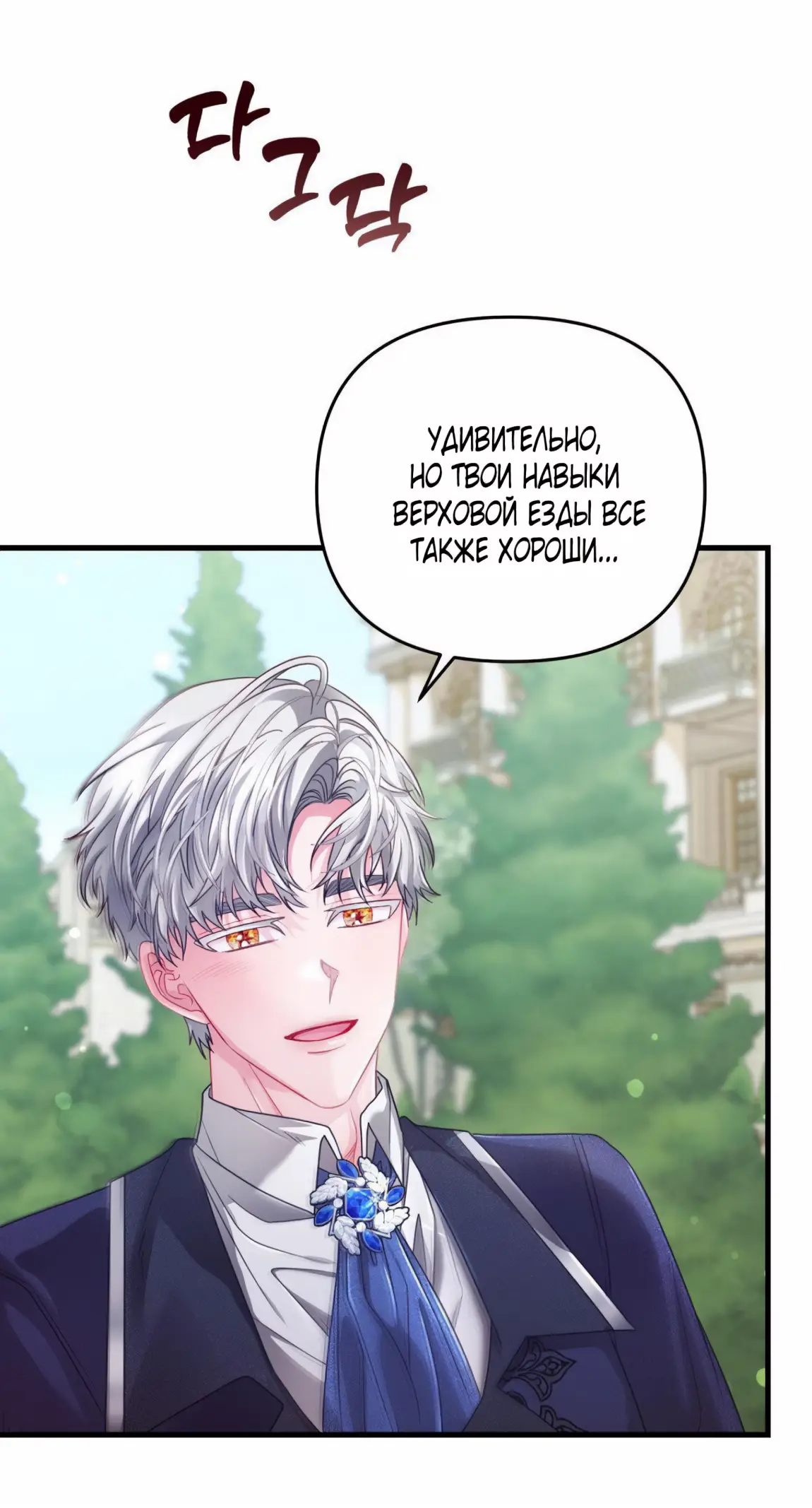 Страница 56 главы 9 манги Волчья ловушка / Wolf Trap